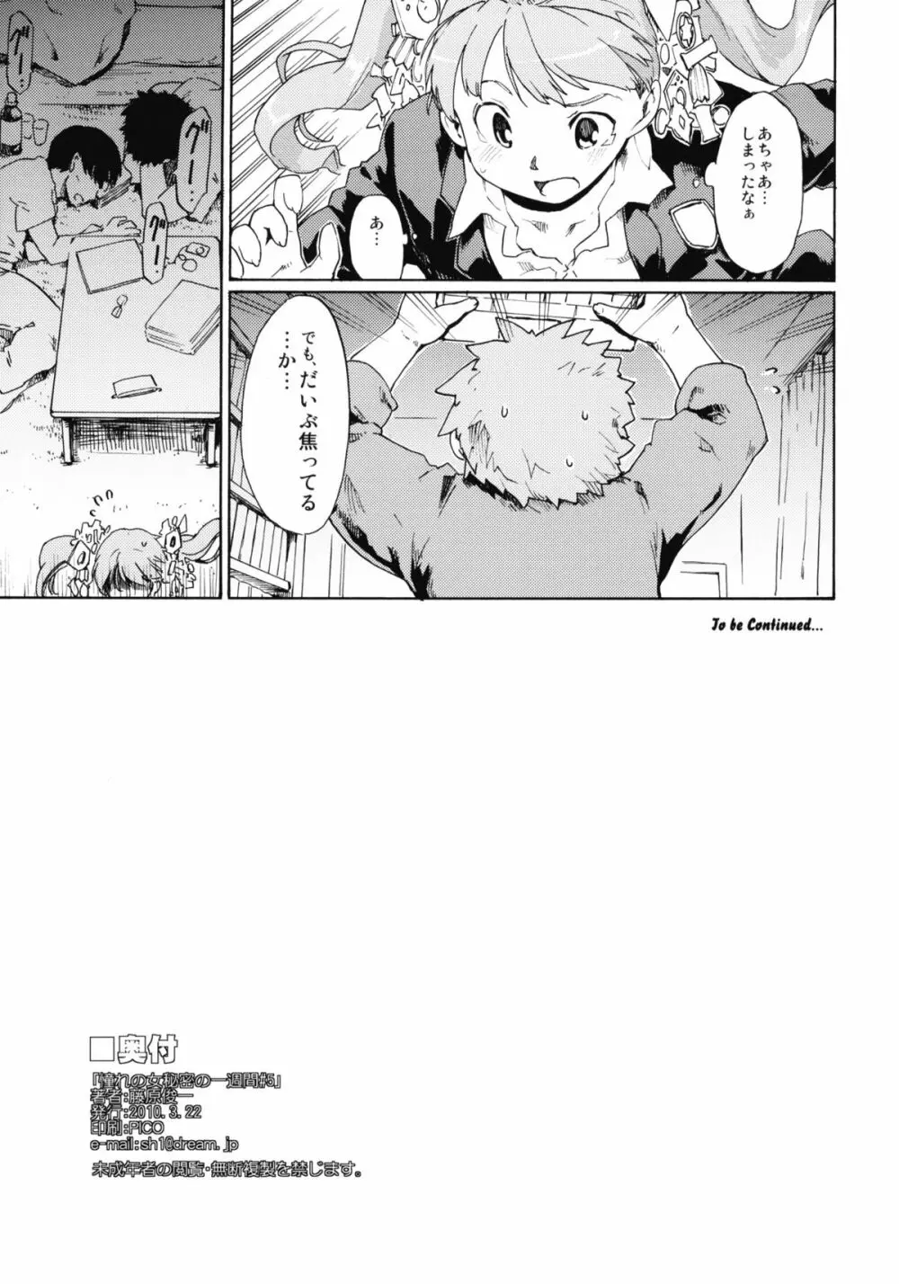 (CSP5) [PARANOIA CAT (藤原俊一)] 憧れの女 -秘密の一週間- #5 - page36
