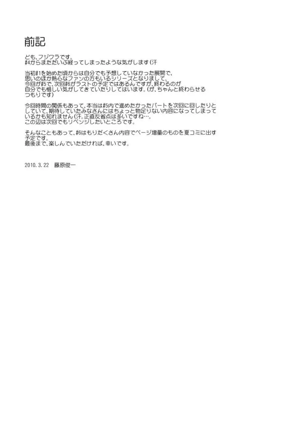 (CSP5) [PARANOIA CAT (藤原俊一)] 憧れの女 -秘密の一週間- #5 - page5