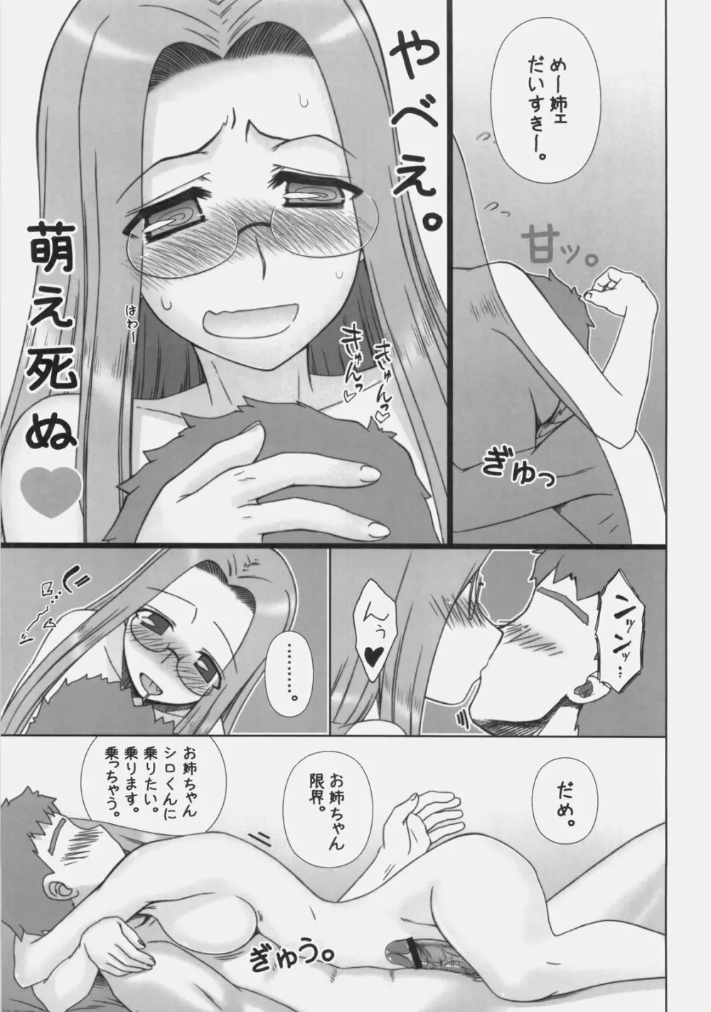 やっぱりライダーはえろいな 8 「ライダー、お姉ちゃんになる」 - page22