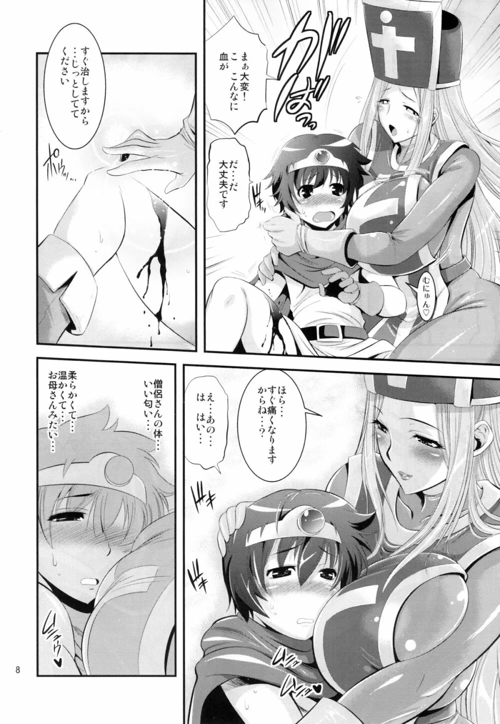 フタクエ - page8