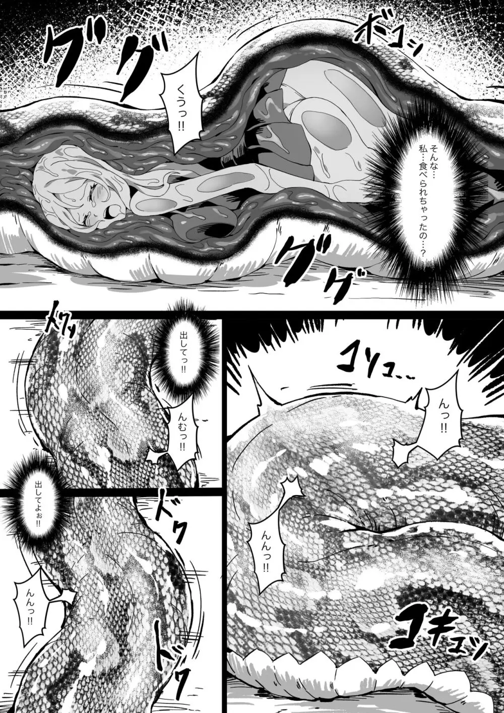 [Mist Night (Co_Ma) Hell of Swallowed Doodle (Serena [Lamia] - page13