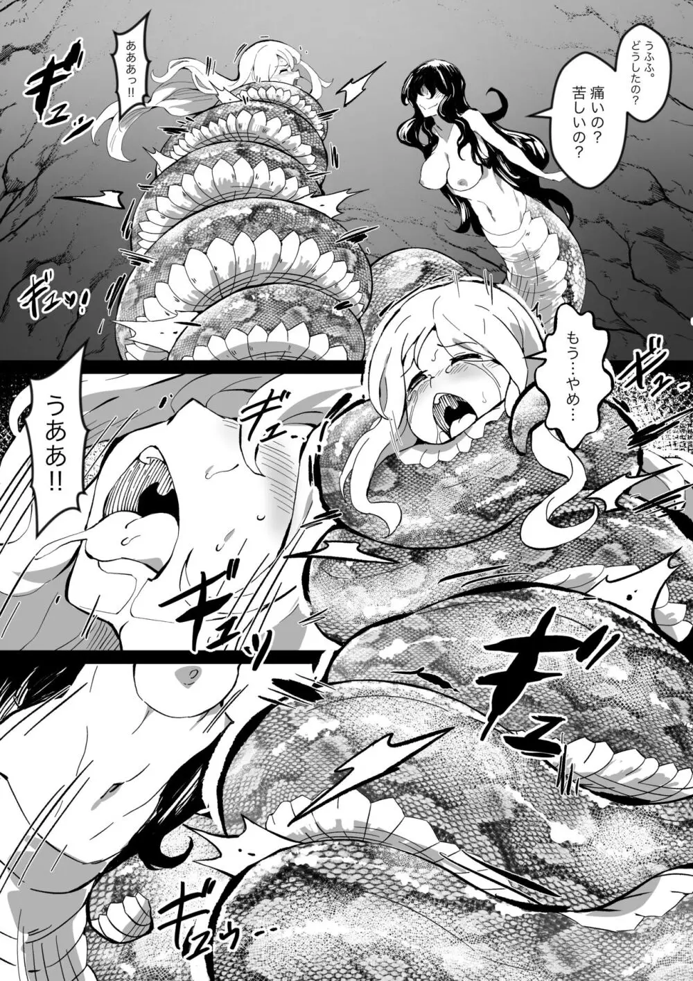 [Mist Night (Co_Ma) Hell of Swallowed Doodle (Serena [Lamia] - page5