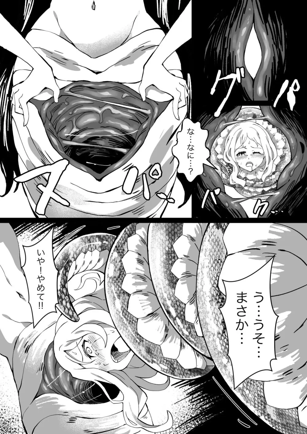 [Mist Night (Co_Ma) Hell of Swallowed Doodle (Serena [Lamia] - page8