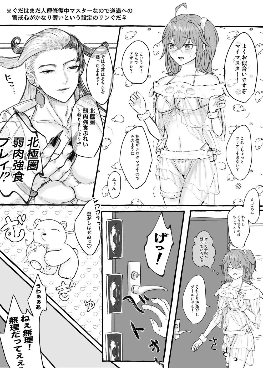]Rin guda ♀ matome R 18 ②[ fate grand order ) - page3