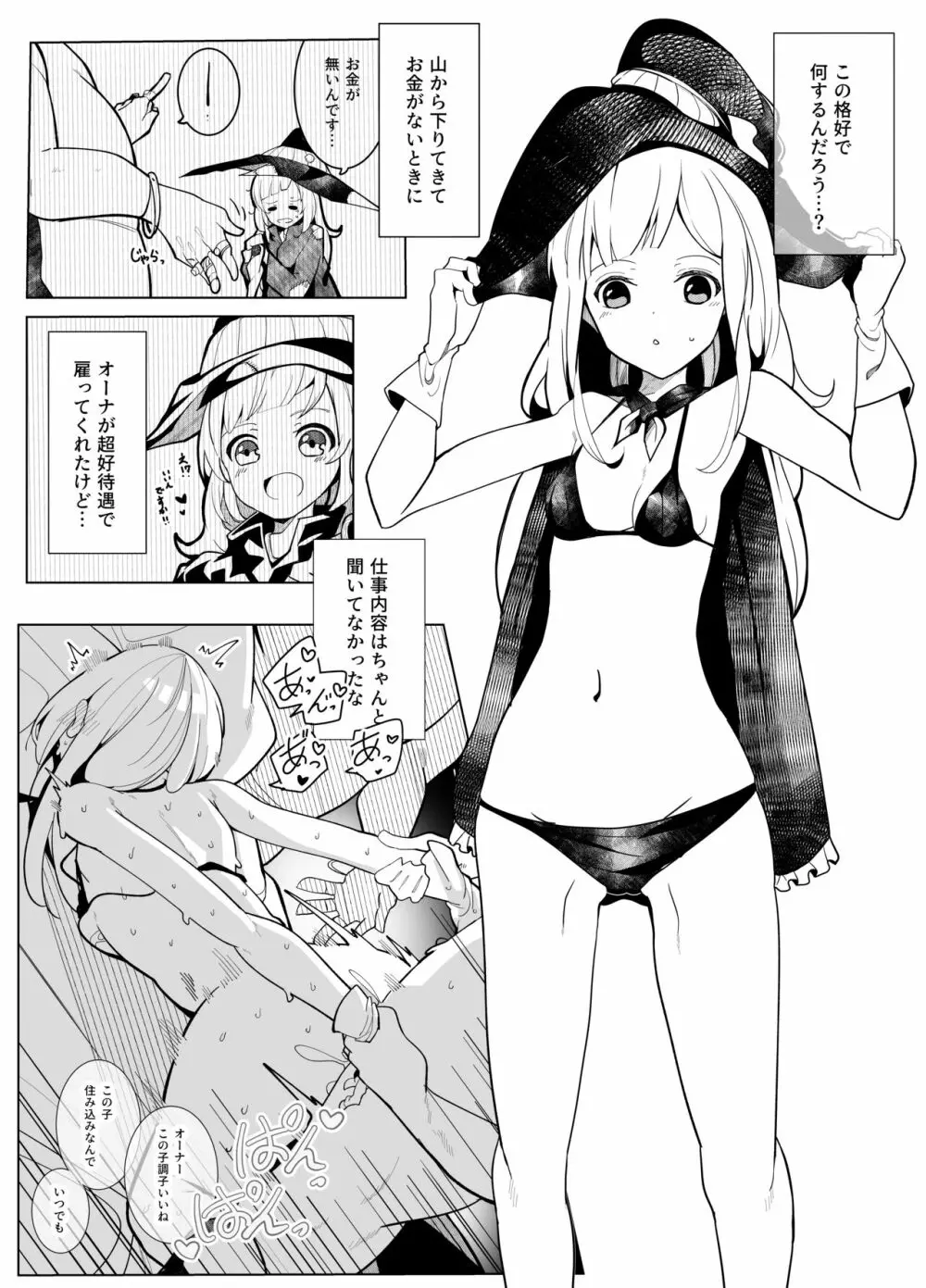 魔女っ子がエッチなお店で働く話 - page2