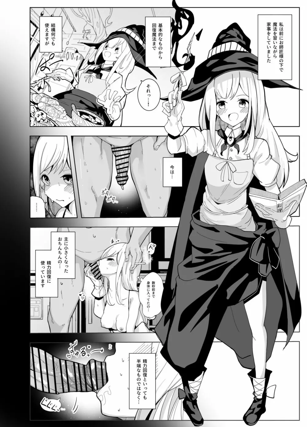 魔女っ子がエッチなお店で働く話 - page8