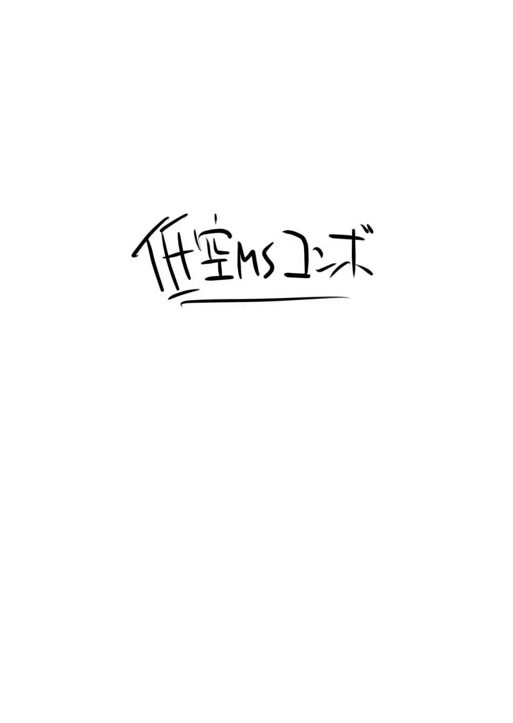 悔しいくノ一は睨むのをやめない - page8