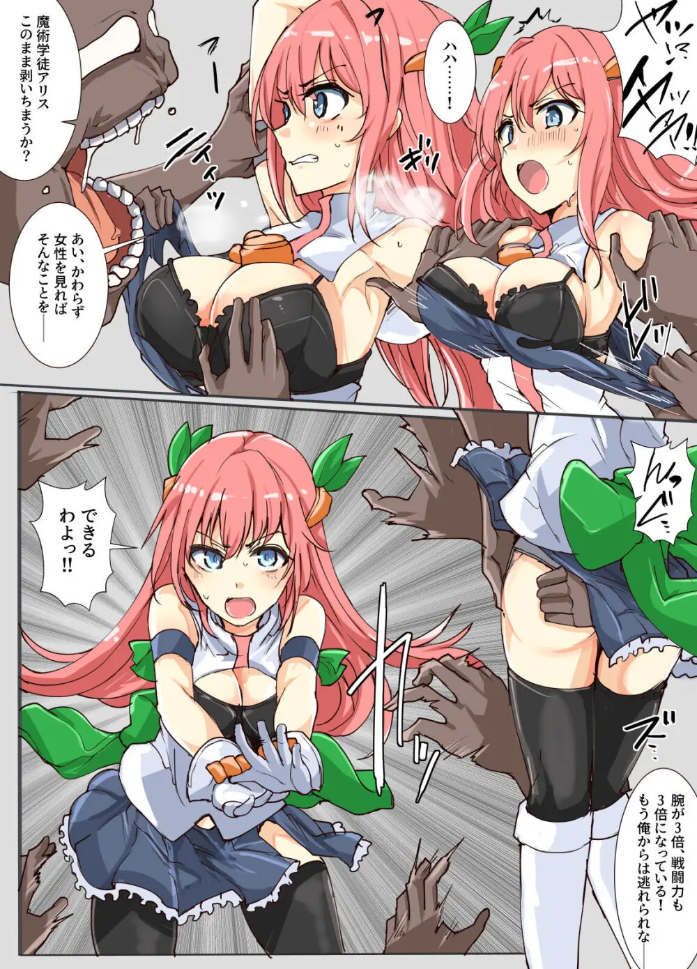 魔術学徒アリス、vs両腕増殖マン - page5