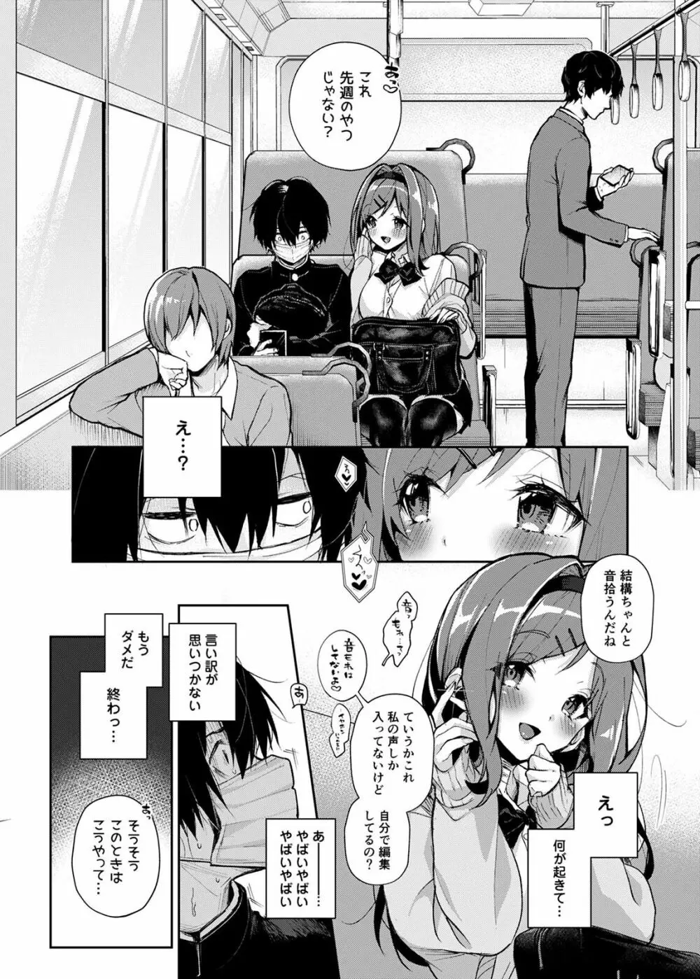 ストーカーくん、えっちなおねーさんに焦らされまくり - page10