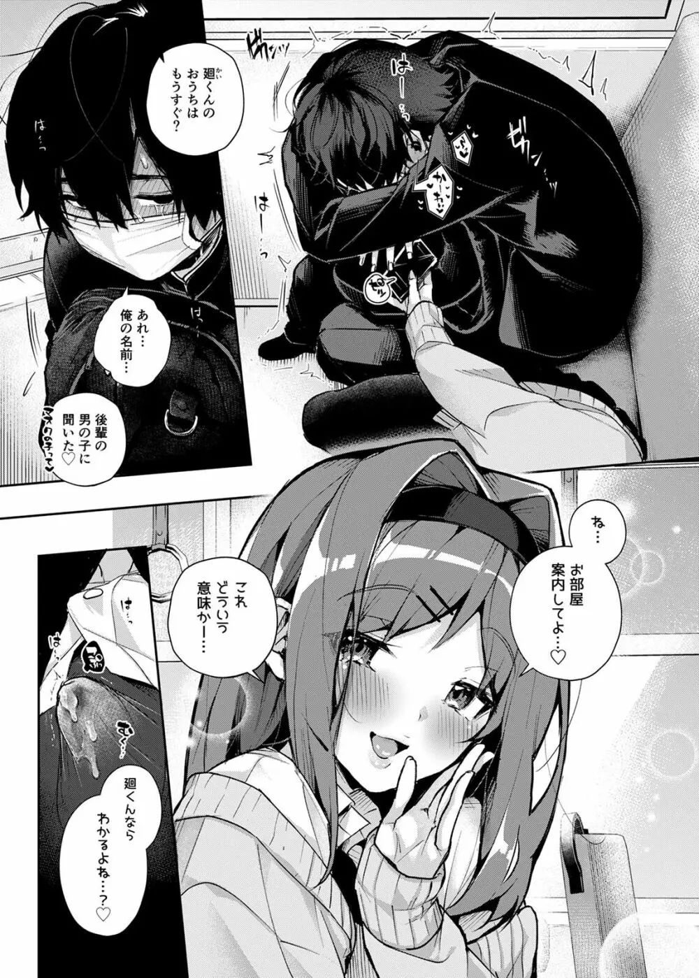 ストーカーくん、えっちなおねーさんに焦らされまくり - page13