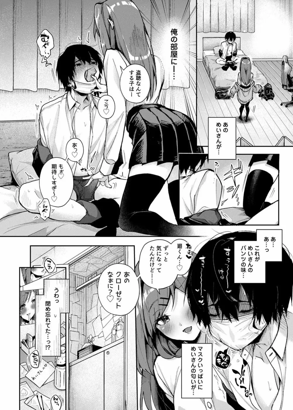 ストーカーくん、えっちなおねーさんに焦らされまくり - page14