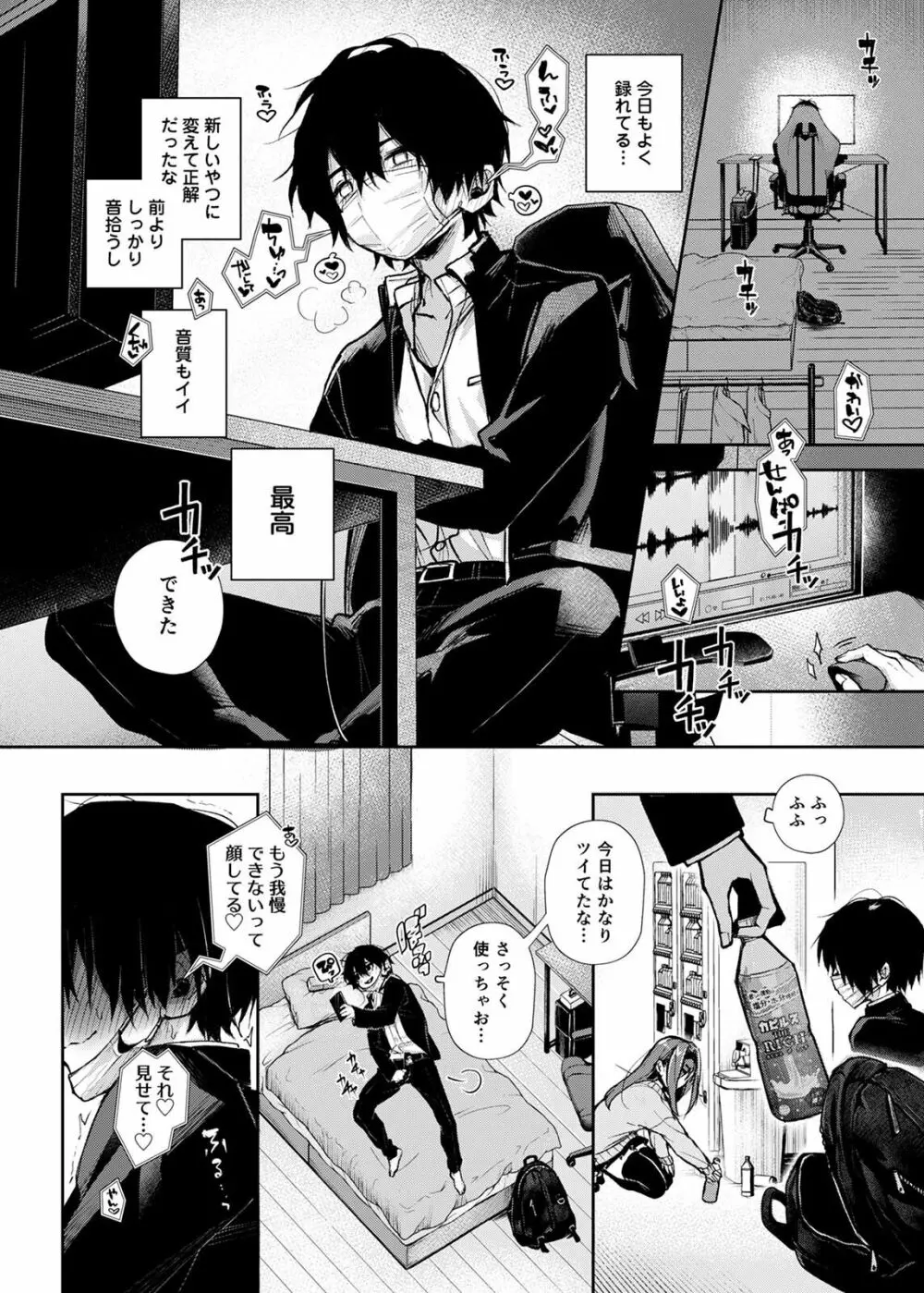 ストーカーくん、えっちなおねーさんに焦らされまくり - page4