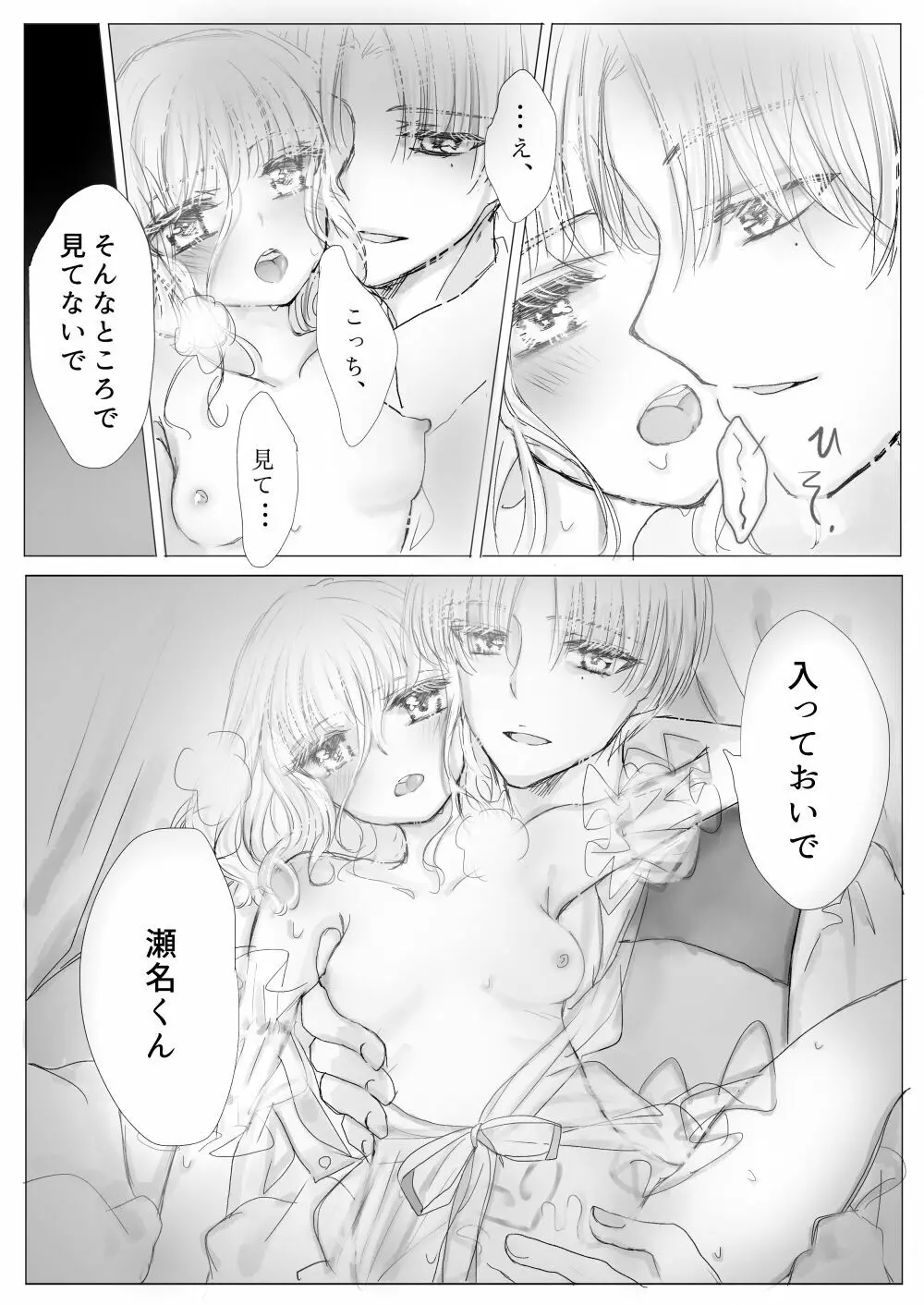 秘蜜のおやしき - page16