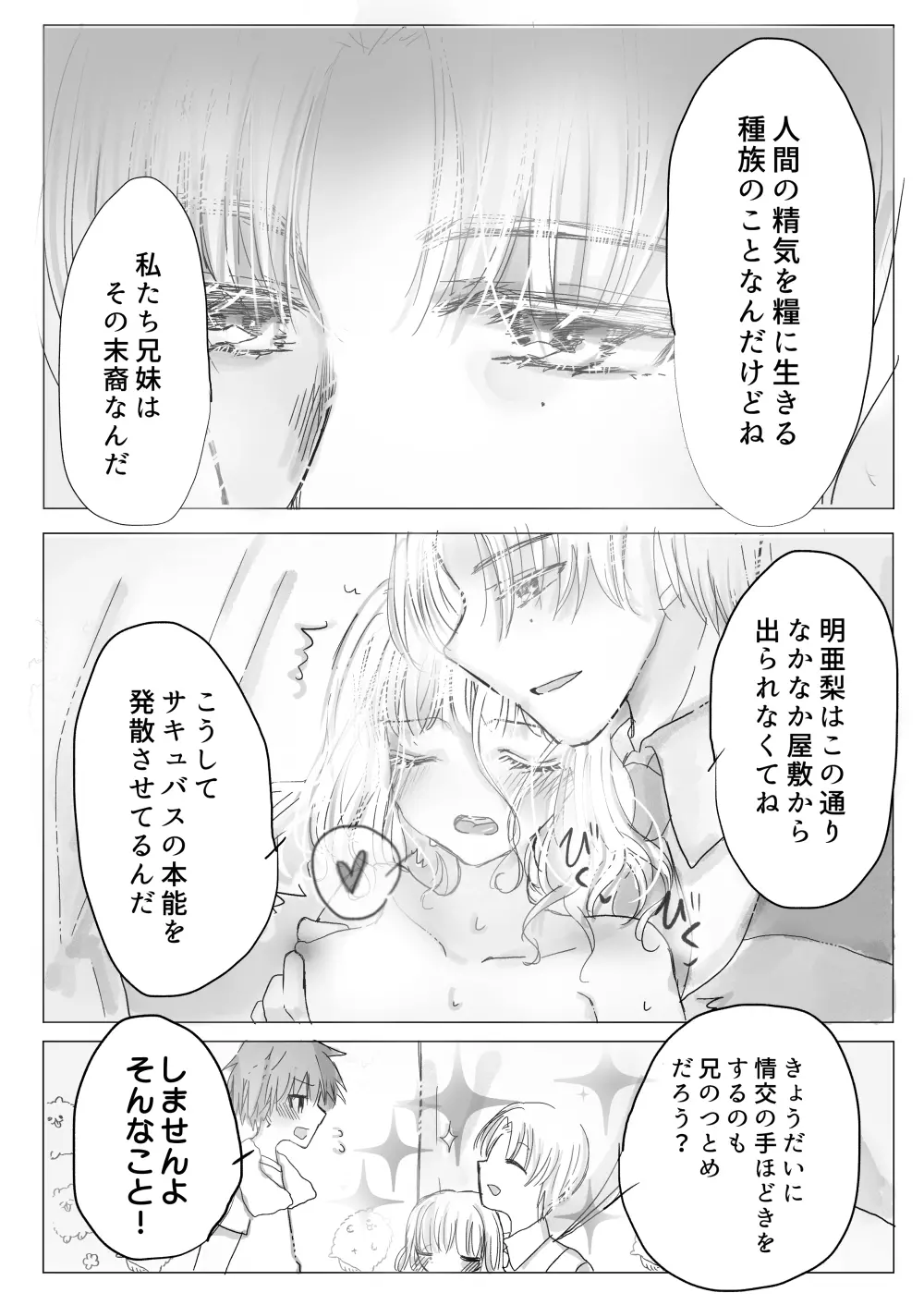 秘蜜のおやしき - page18