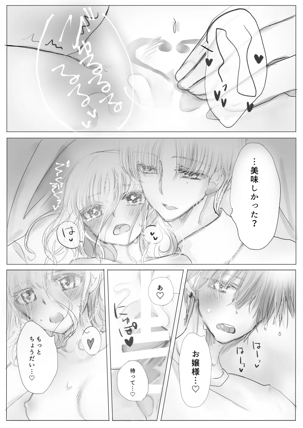 秘蜜のおやしき - page26