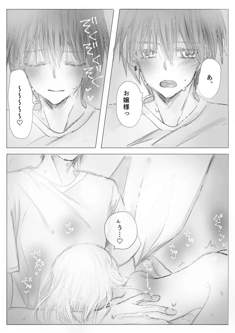 秘蜜のおやしき - page27