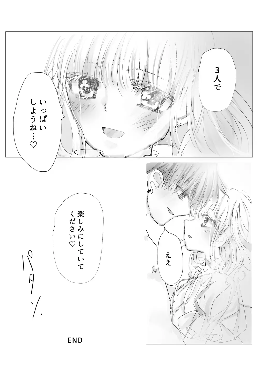 秘蜜のおやしき - page33