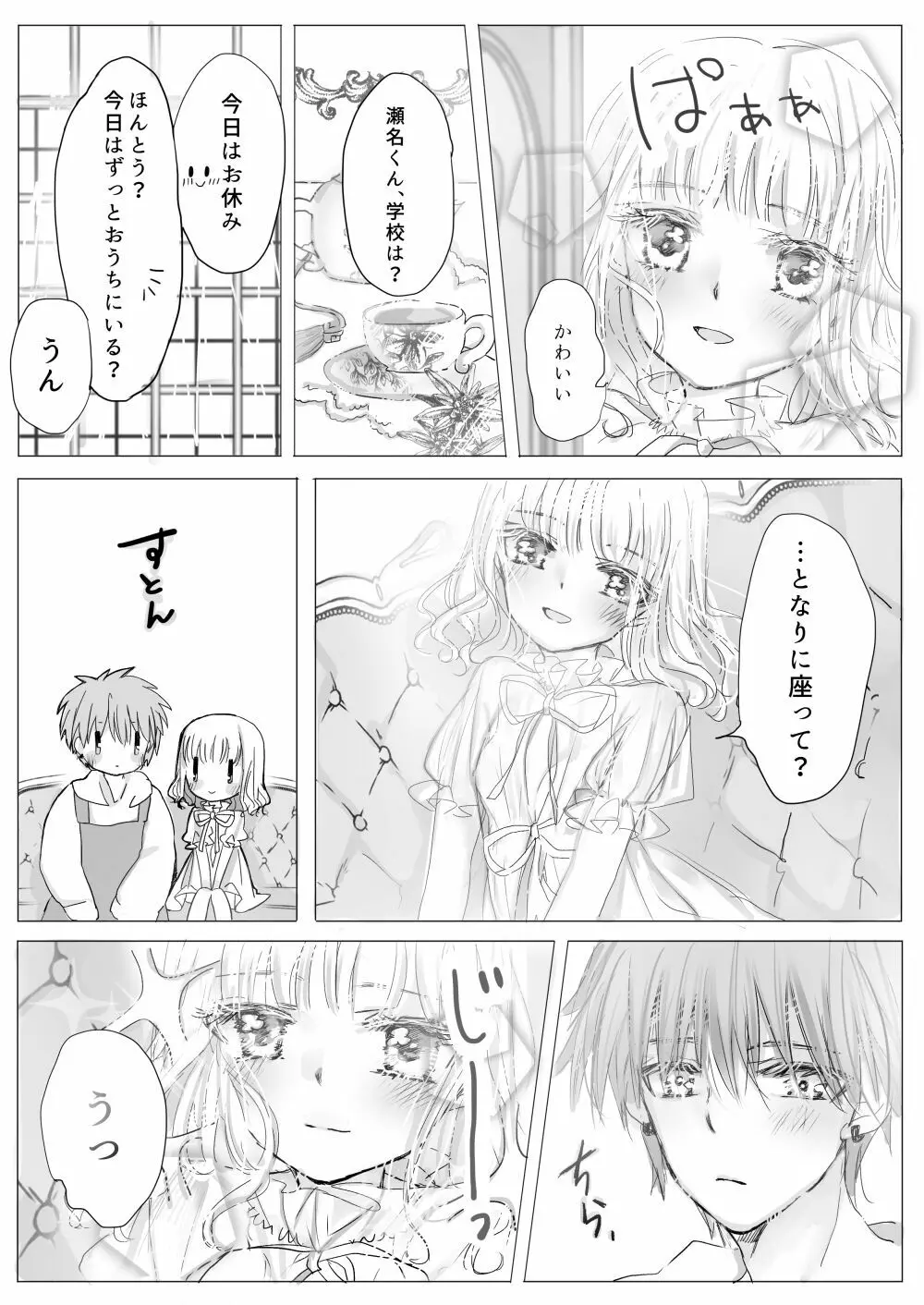 秘蜜のおやしき - page9