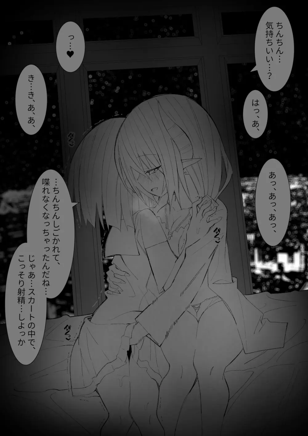 異種姦風俗街(5) ふたなりロリの筆おろし withサキュバス - page12
