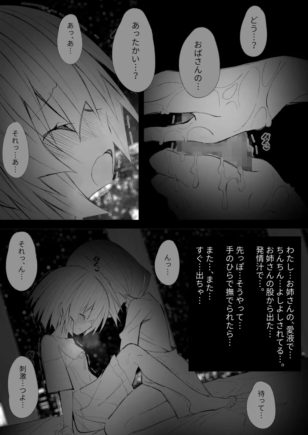 異種姦風俗街(5) ふたなりロリの筆おろし withサキュバス - page17