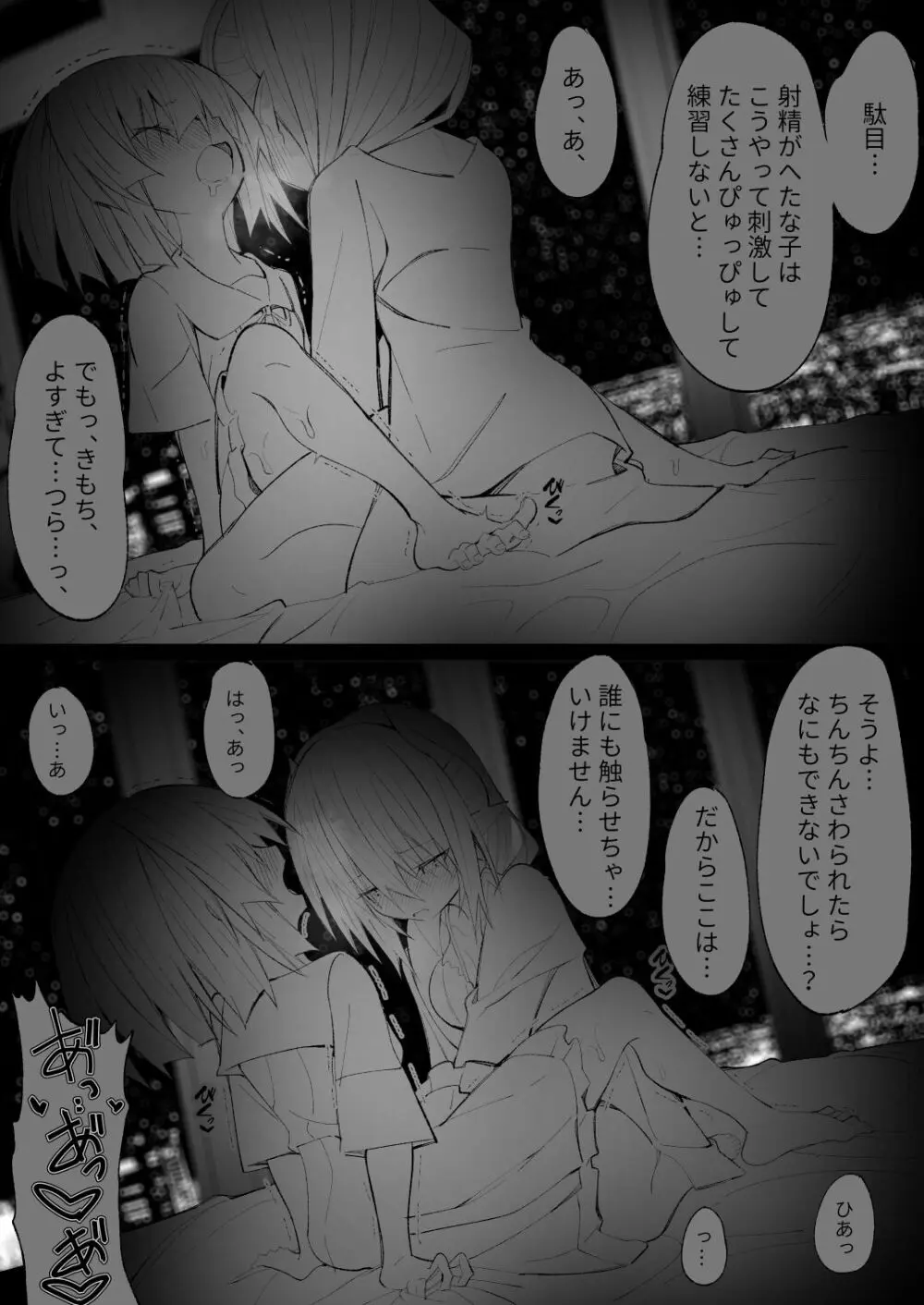 異種姦風俗街(5) ふたなりロリの筆おろし withサキュバス - page18
