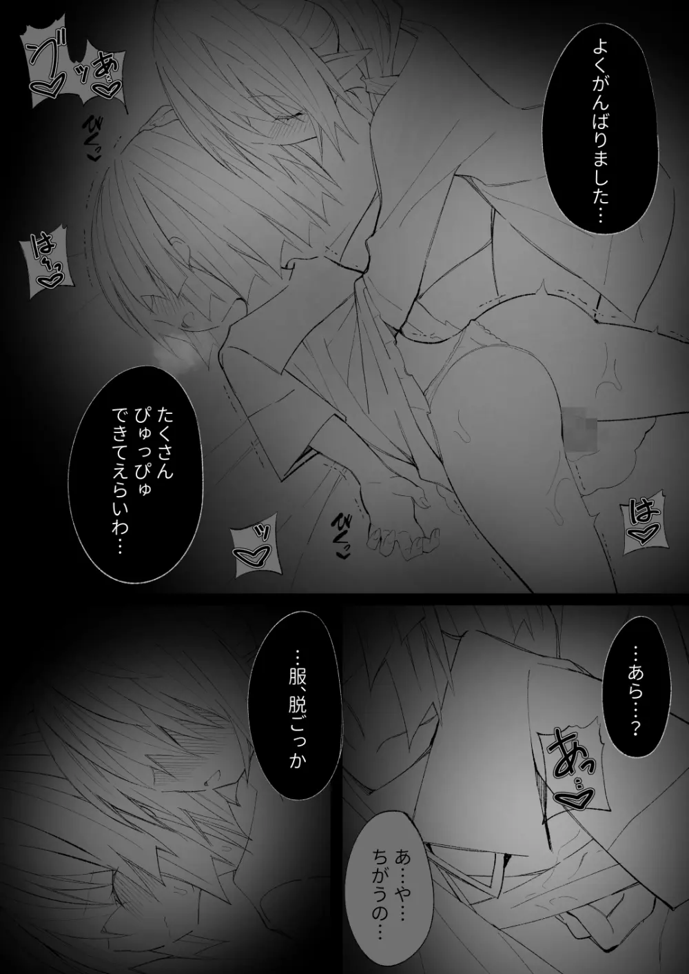 異種姦風俗街(5) ふたなりロリの筆おろし withサキュバス - page29