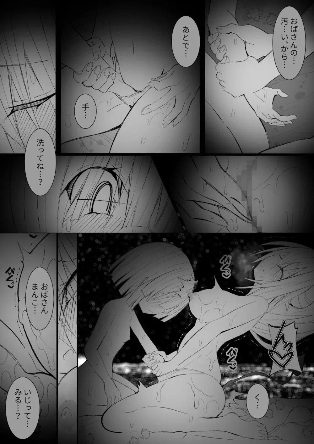 異種姦風俗街(5) ふたなりロリの筆おろし withサキュバス - page50