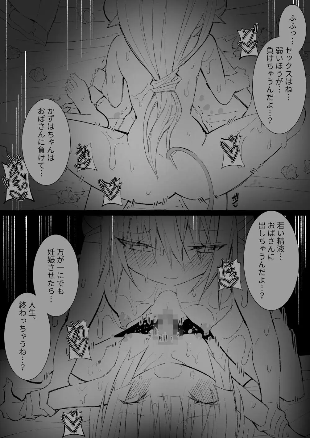 異種姦風俗街(5) ふたなりロリの筆おろし withサキュバス - page59