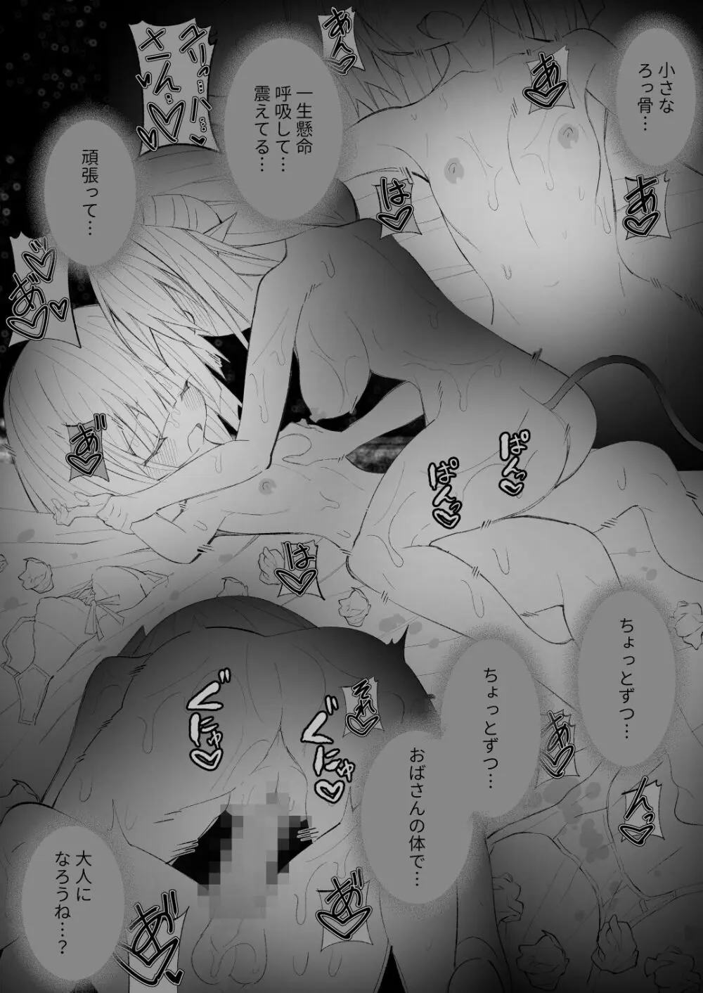 異種姦風俗街(5) ふたなりロリの筆おろし withサキュバス - page64