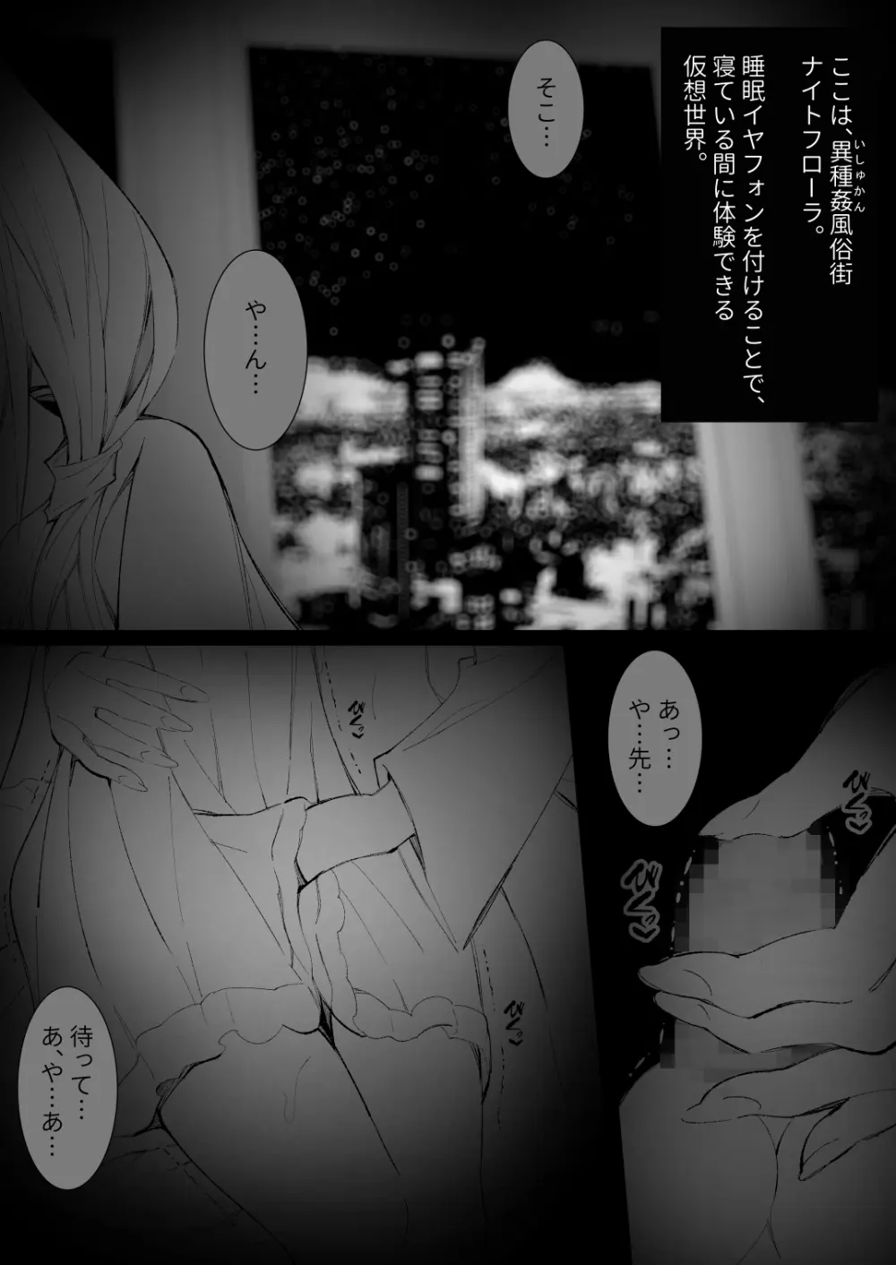 異種姦風俗街(5) ふたなりロリの筆おろし withサキュバス - page7