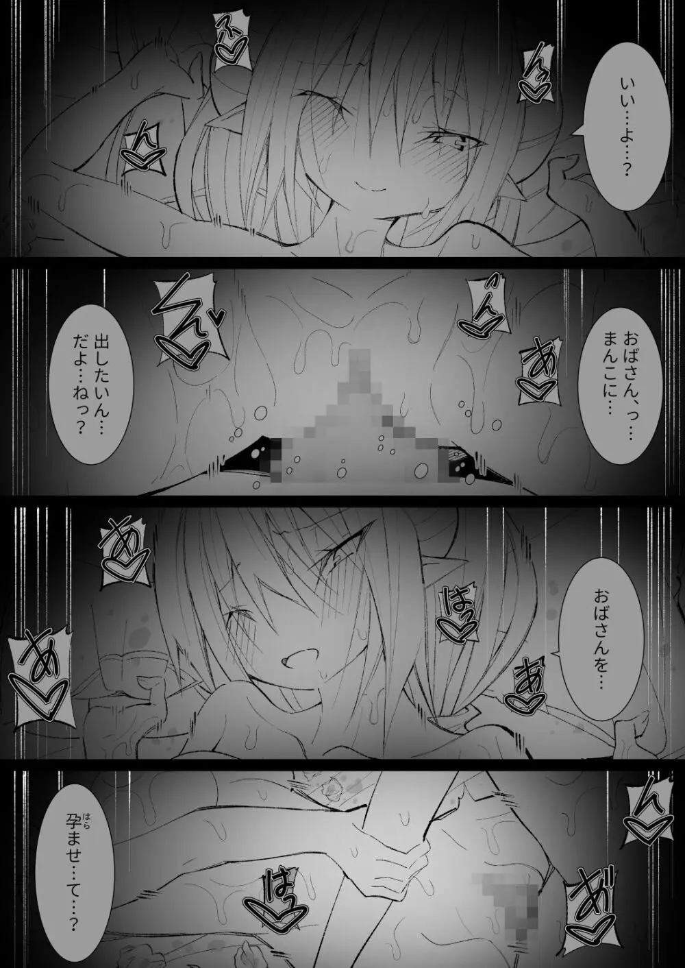 異種姦風俗街(5) ふたなりロリの筆おろし withサキュバス - page73