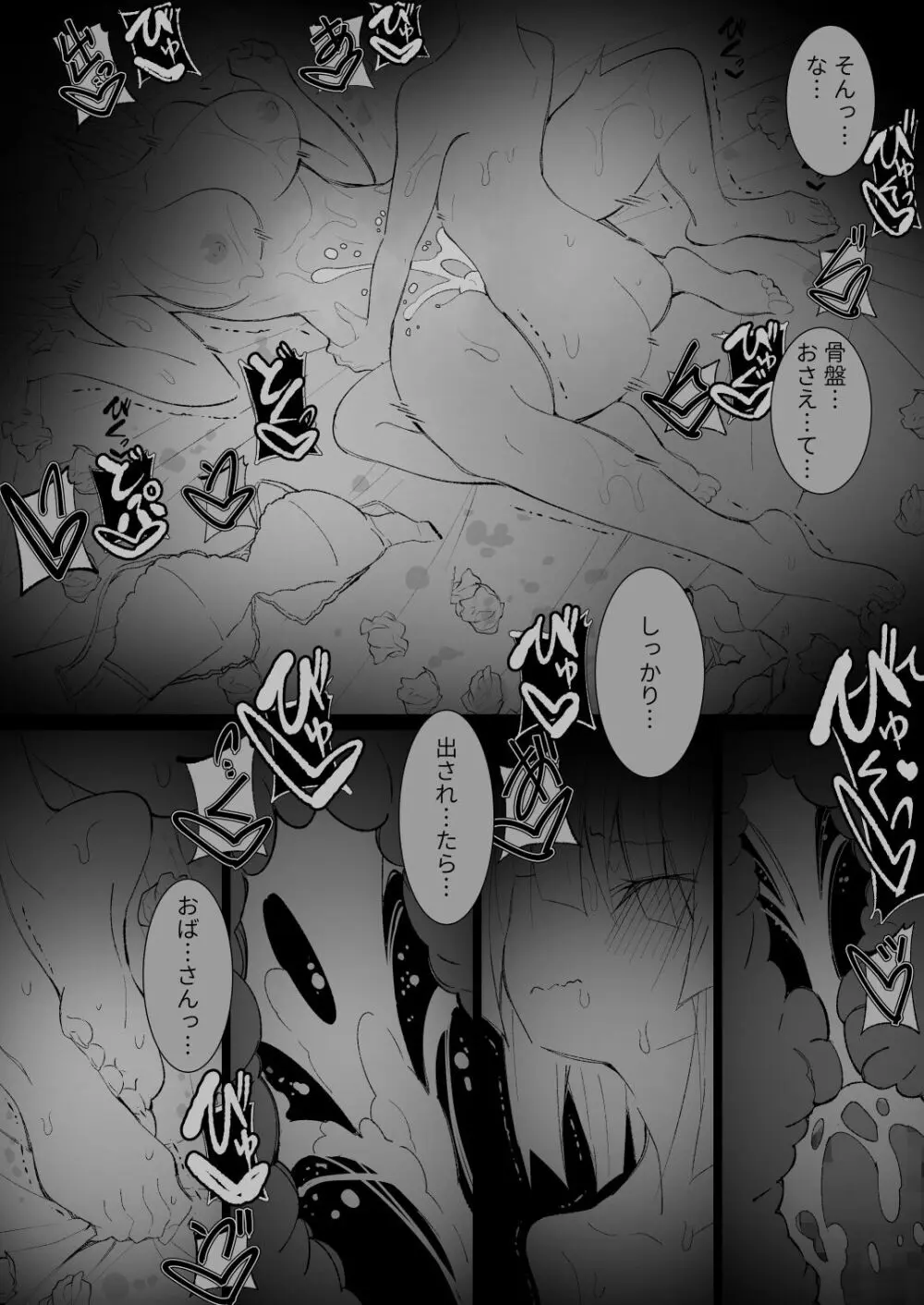 異種姦風俗街(5) ふたなりロリの筆おろし withサキュバス - page75