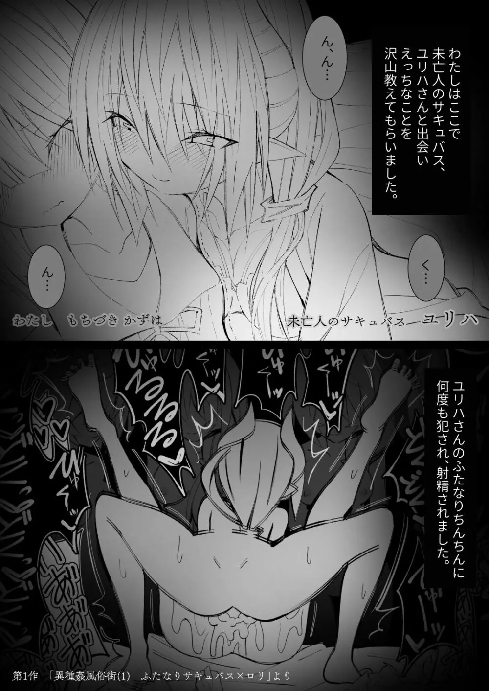 異種姦風俗街(5) ふたなりロリの筆おろし withサキュバス - page8