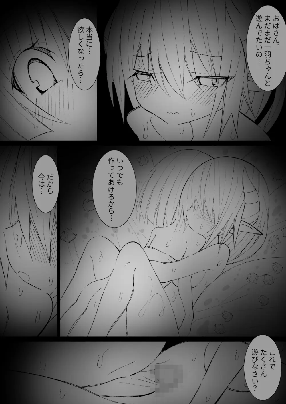 異種姦風俗街(5) ふたなりロリの筆おろし withサキュバス - page84