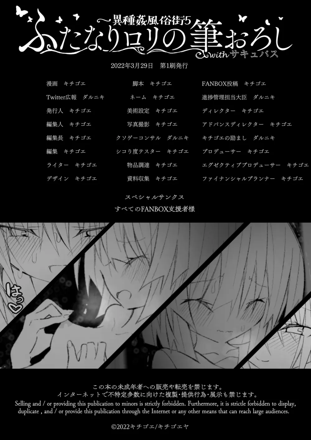 異種姦風俗街(5) ふたなりロリの筆おろし withサキュバス - page89