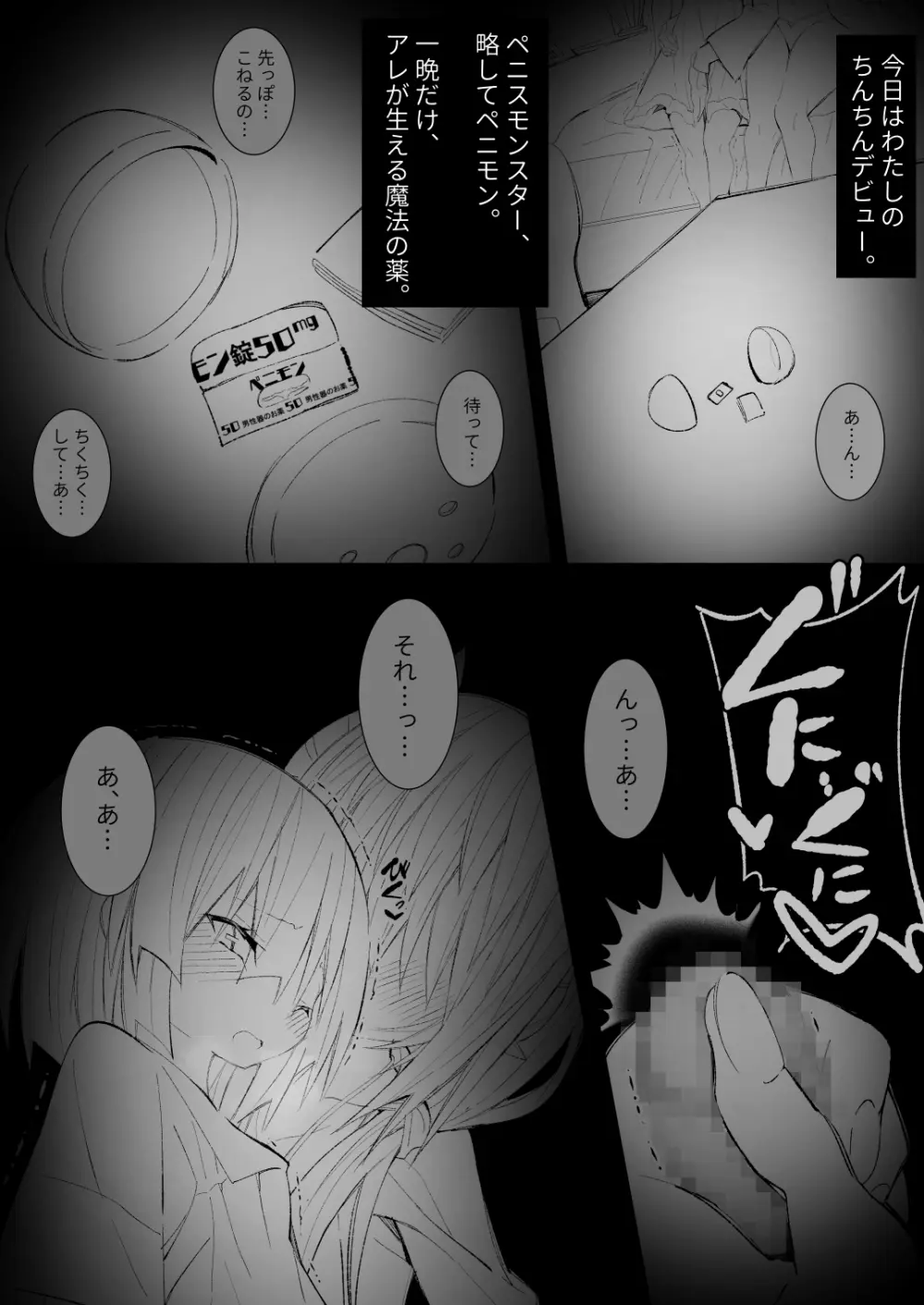 異種姦風俗街(5) ふたなりロリの筆おろし withサキュバス - page9