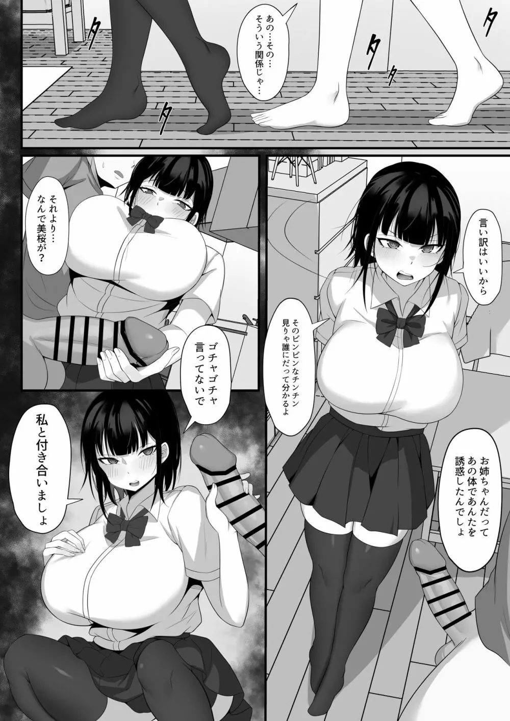 俺の上京性生活5 【美月の実妹編】 - page11