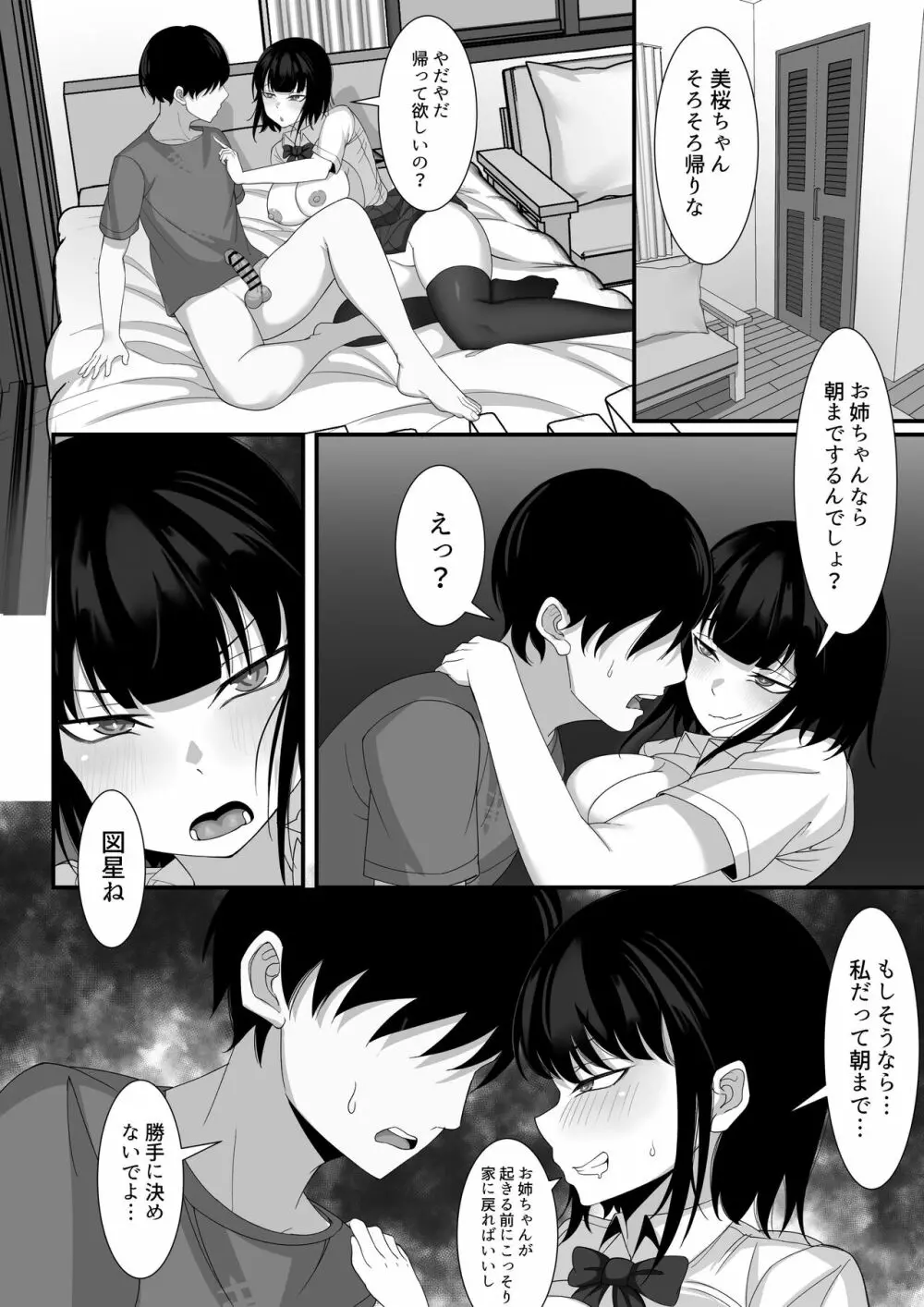俺の上京性生活5 【美月の実妹編】 - page23