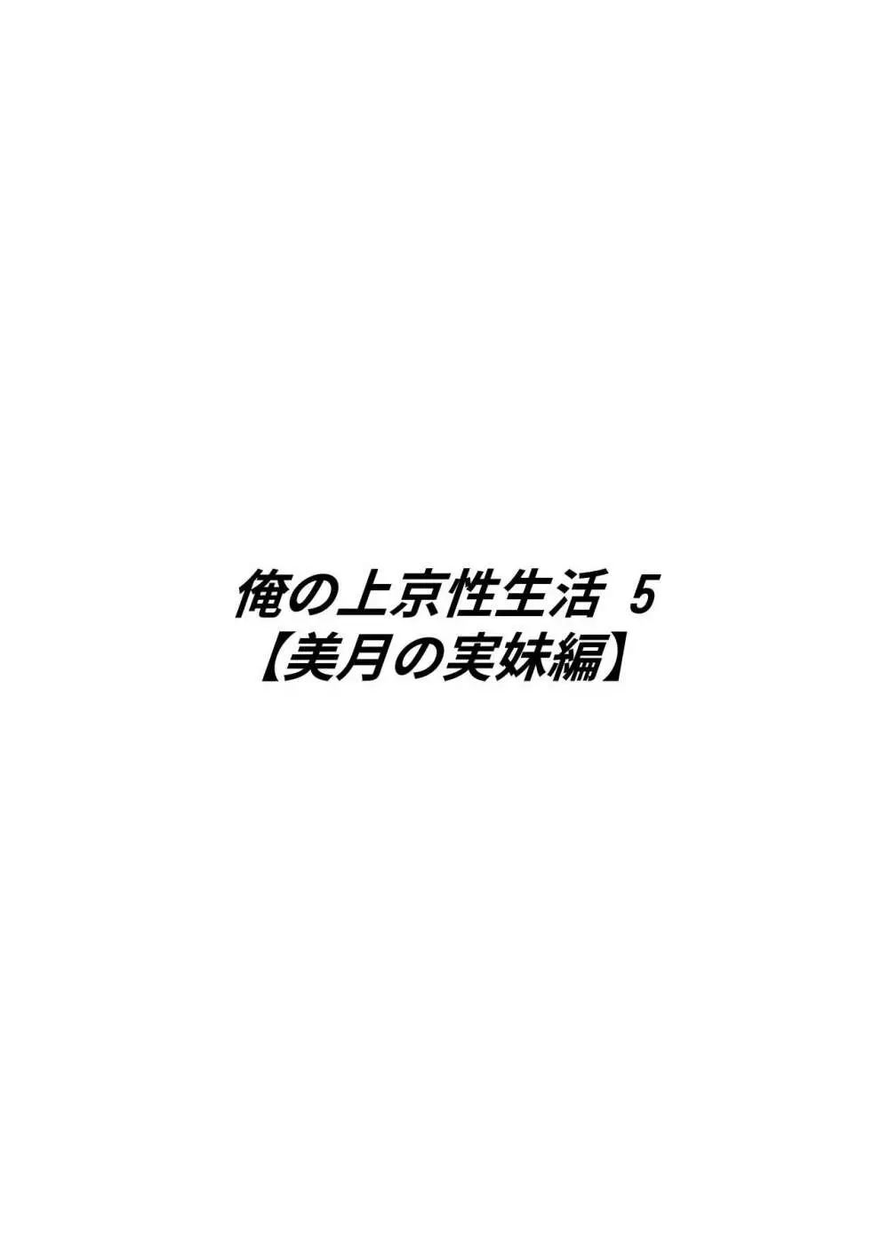 俺の上京性生活5 【美月の実妹編】 - page3