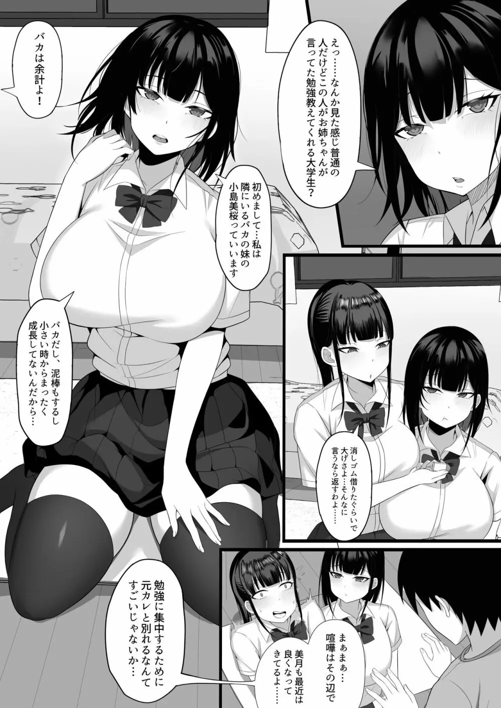 俺の上京性生活5 【美月の実妹編】 - page5