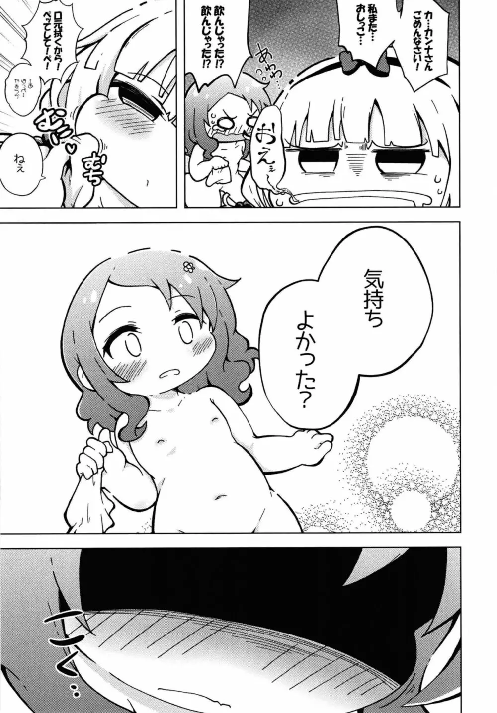 ウラドラゴ1 - page17