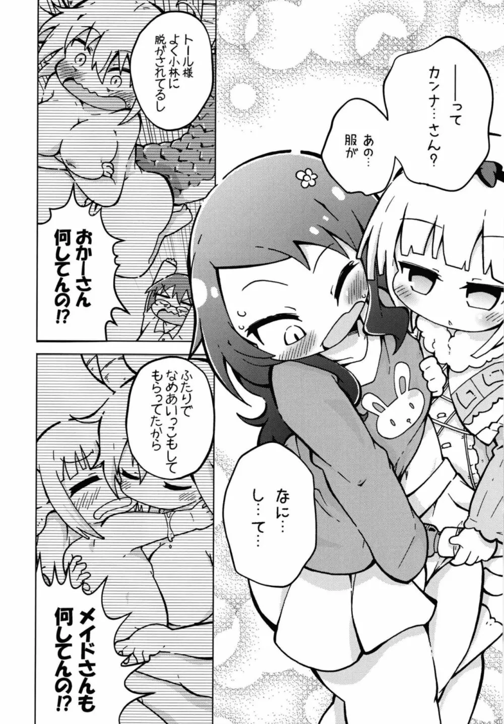 ウラドラゴ1 - page6