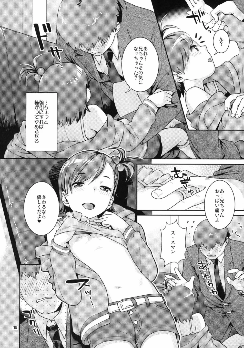 曖昧ビタースイート - page13
