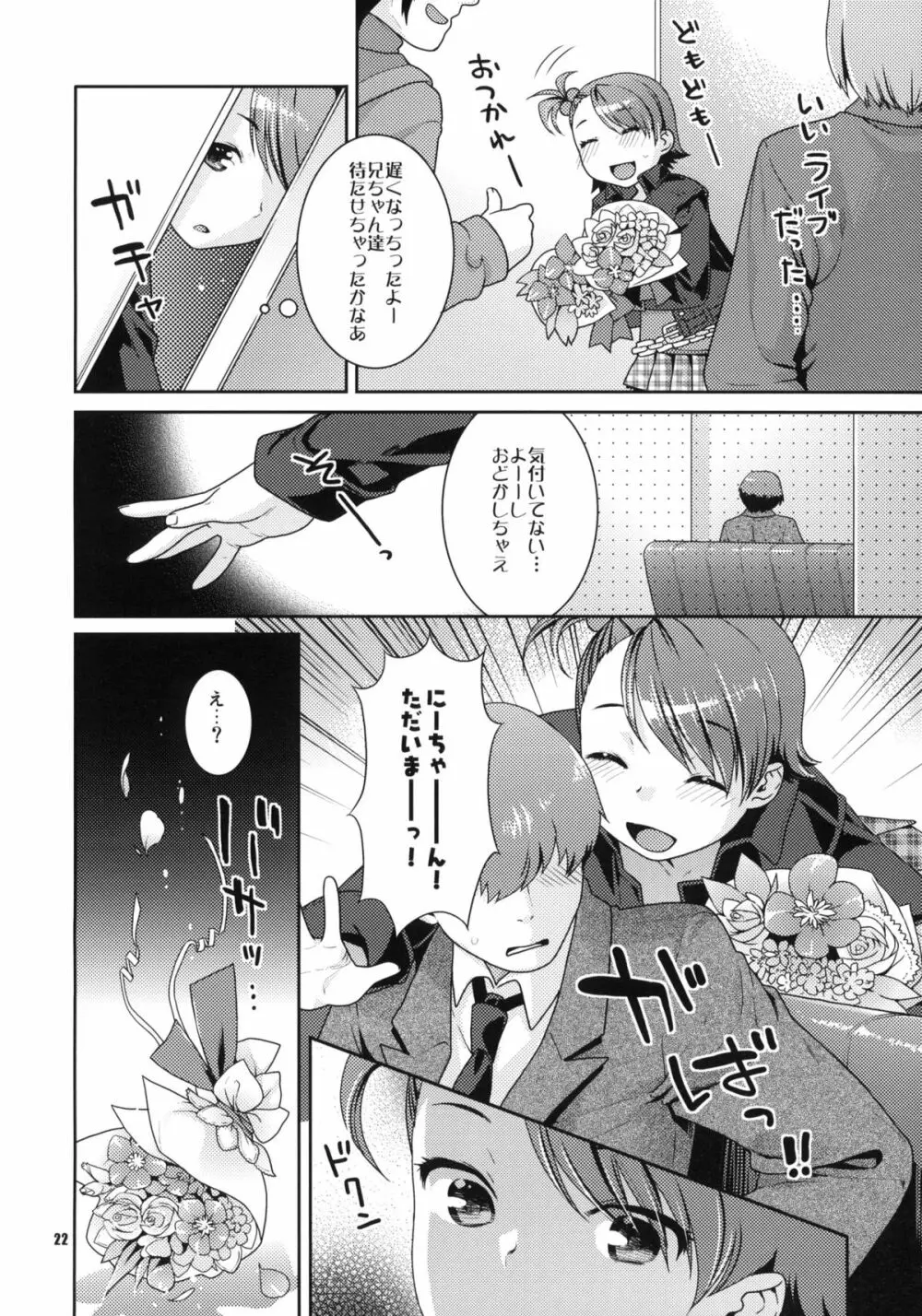 曖昧ビタースイート - page21