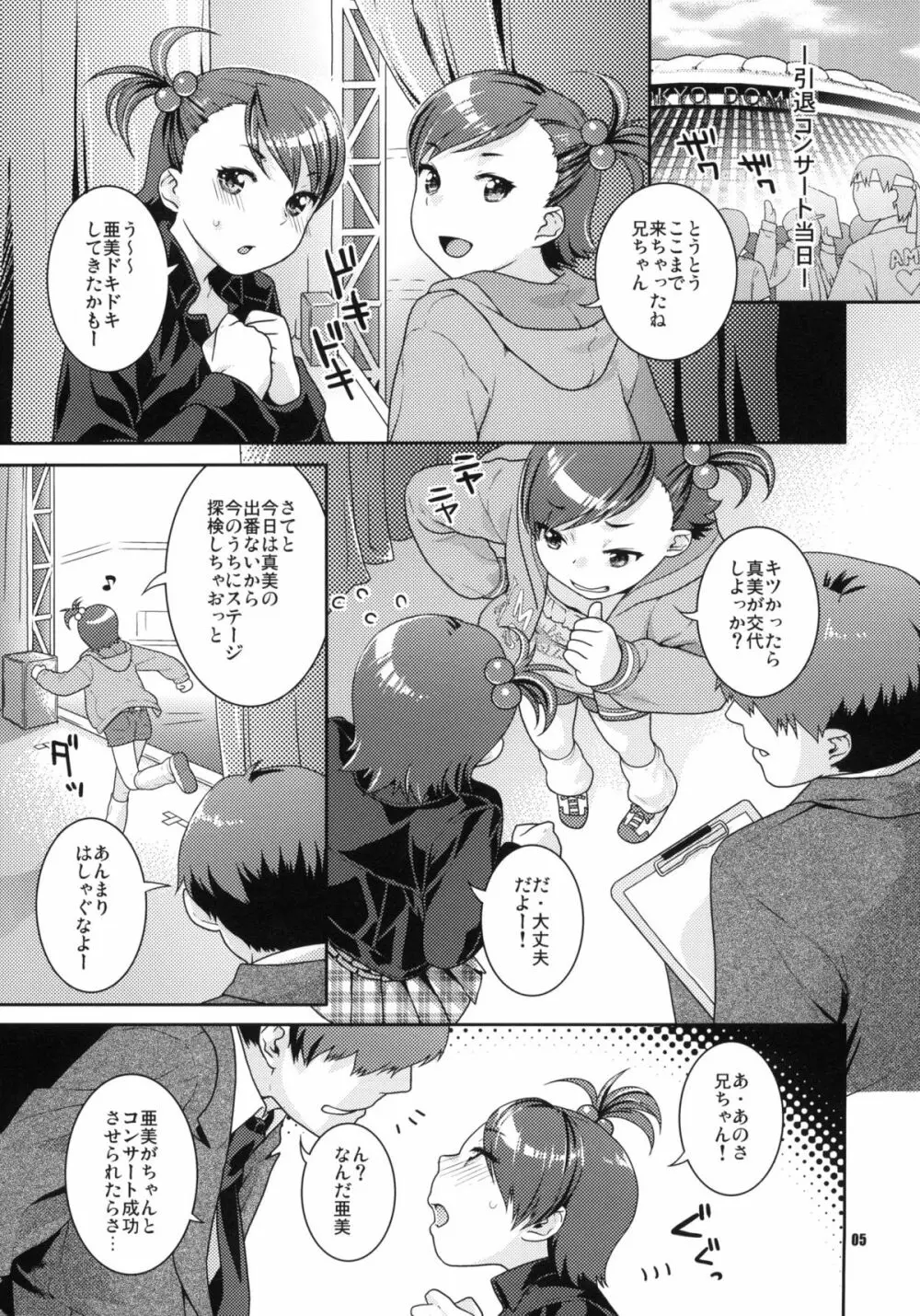 曖昧ビタースイート - page4