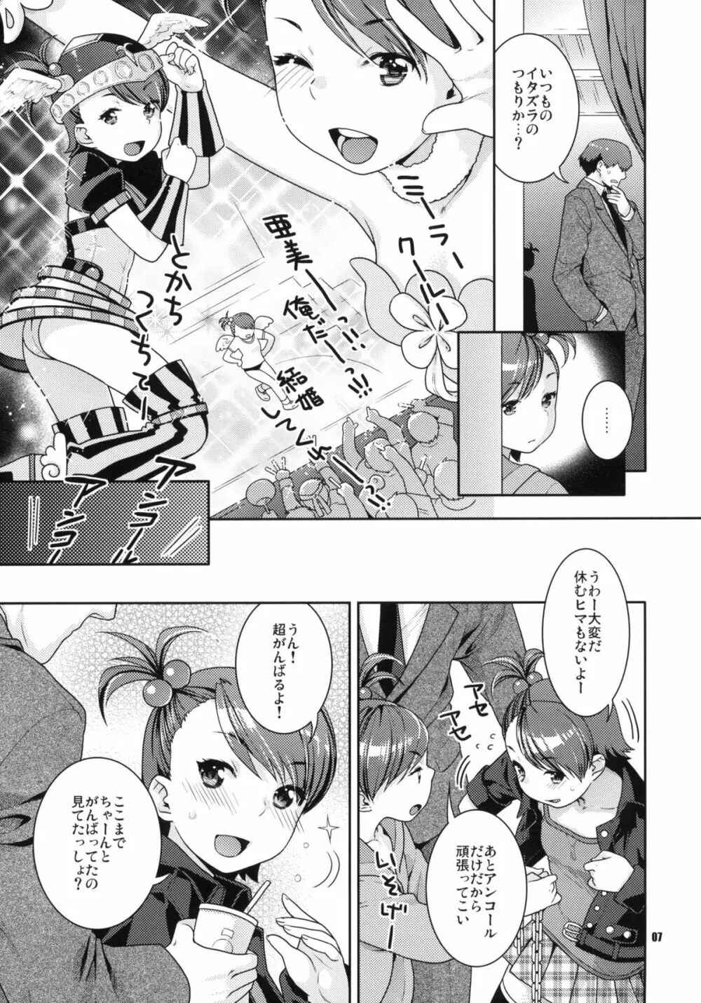 曖昧ビタースイート - page6