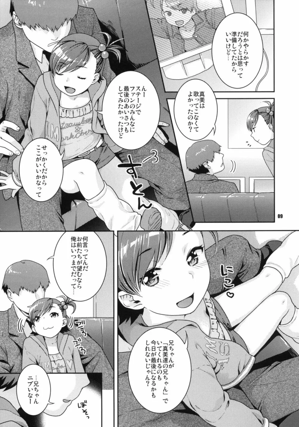 曖昧ビタースイート - page8