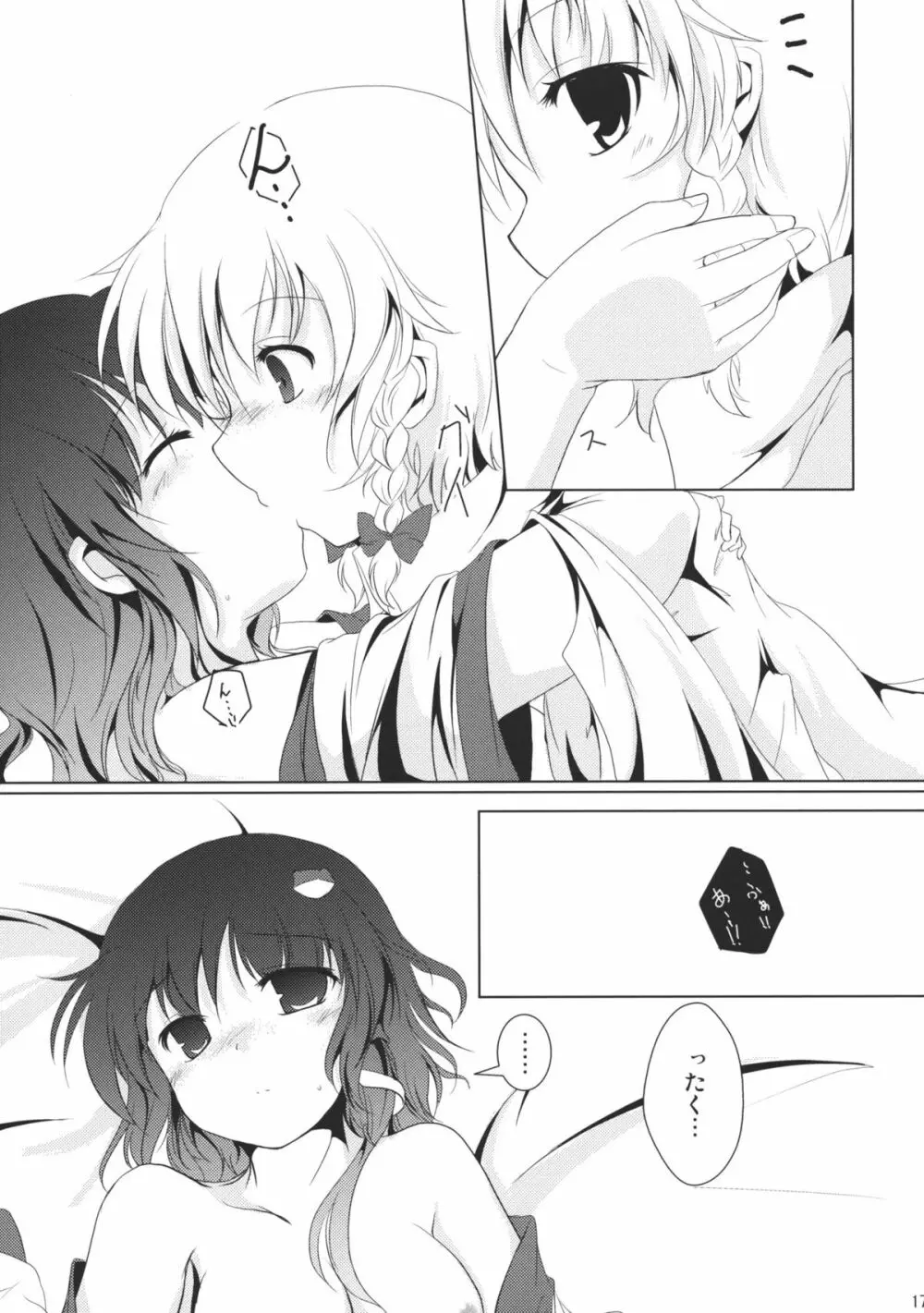 システム・ロマンス - page16