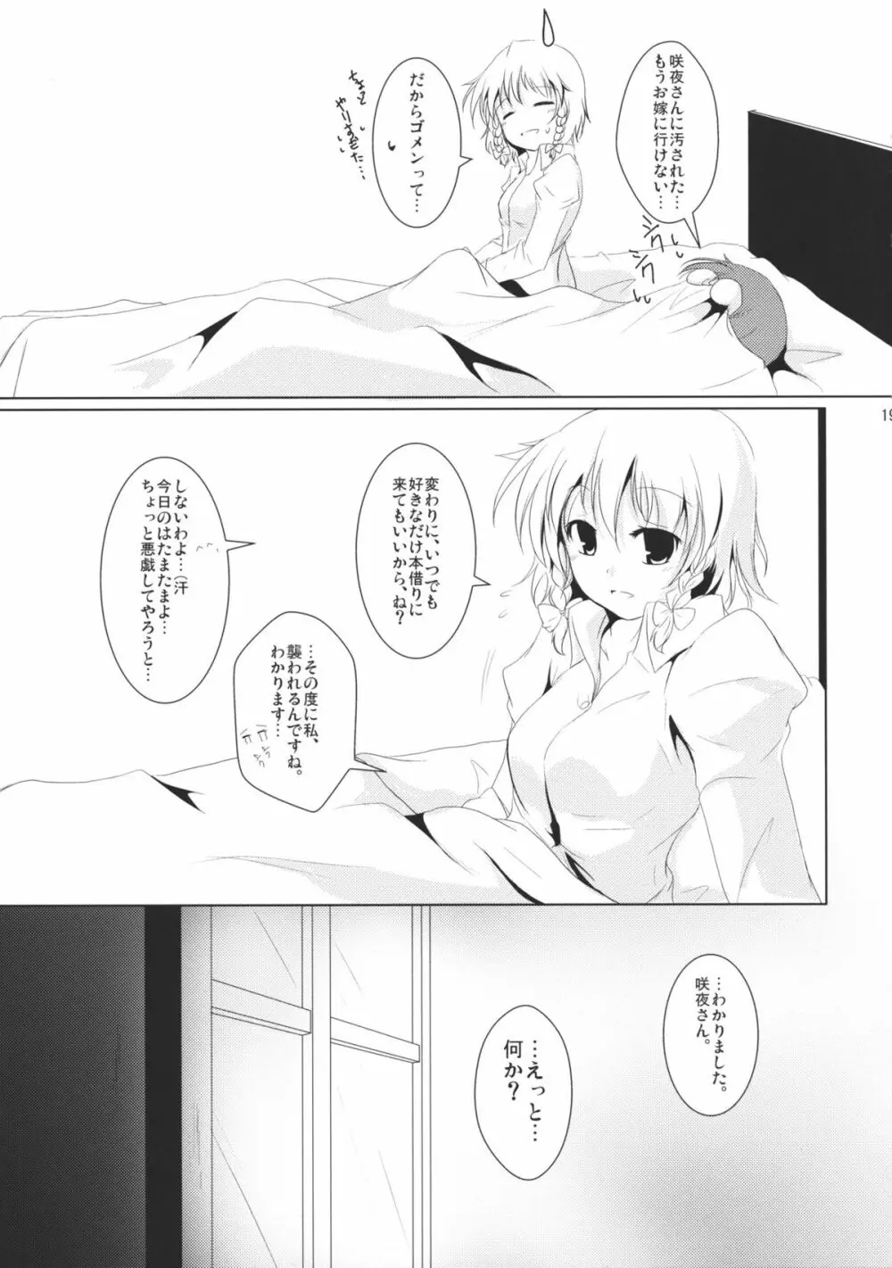 システム・ロマンス - page18