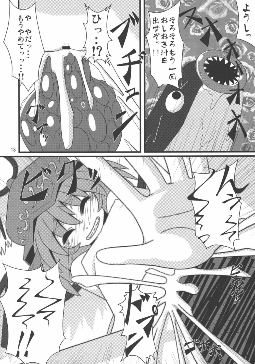 みすち～VSヤツメウナギ - page17